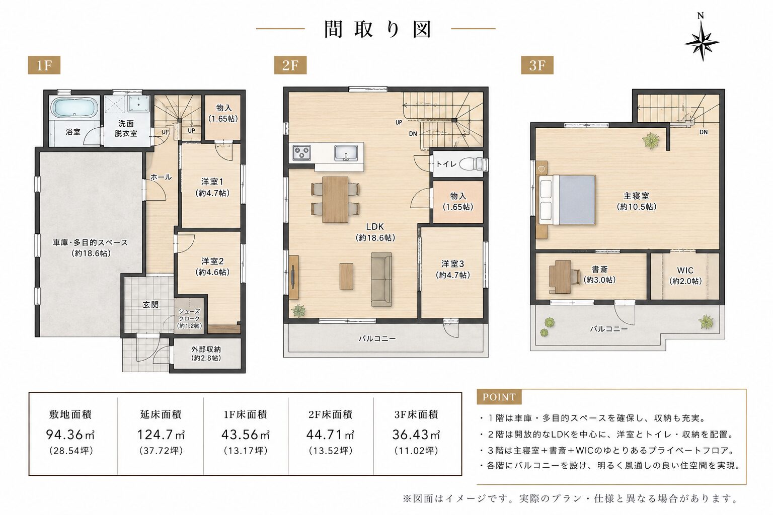 間取り図 1F〜3F — 柏市北柏台モデルハウス 木造3階建て 124.7㎡